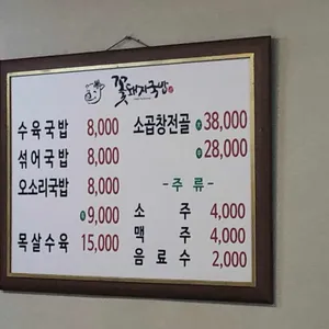 꽃돼지국밥 리뷰 사진