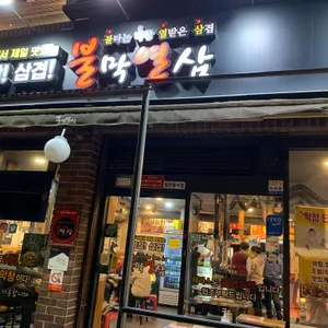 불막열삼 리뷰 사진