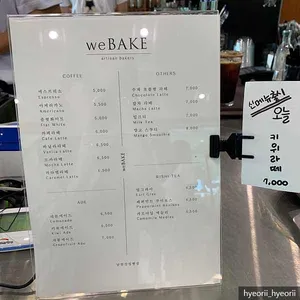 위베이크 리뷰 사진
