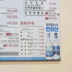 삼미횟집 리뷰 사진