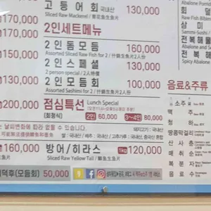 삼미횟집 리뷰 사진