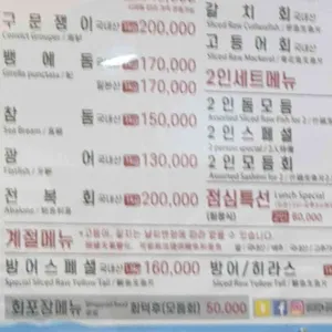 삼미횟집 리뷰 사진