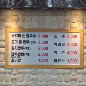 서산바지락손칼국수 리뷰 사진