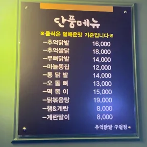 추억닭발 리뷰 사진