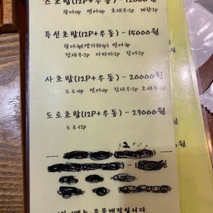 스시야 리뷰 사진
