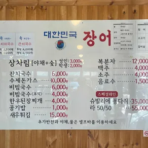 대한민국장어 리뷰 사진