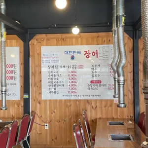 대한민국장어 리뷰 사진