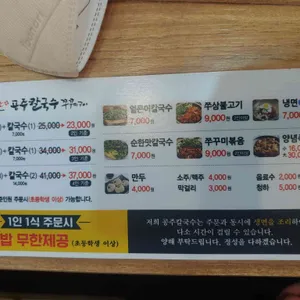 공주칼국수 쭈꾸미구이 리뷰 사진