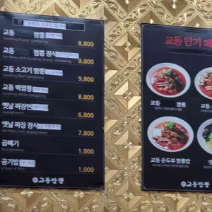 백년가교동짬뽕 리뷰 사진