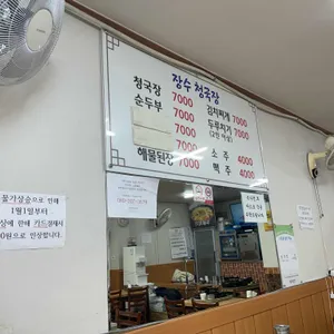장수청국장 리뷰 사진
