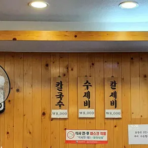 용문칼국수 리뷰 사진