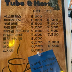 튜브앤혼 리뷰 사진