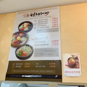 한옥마을 전주비빔밥 리뷰 사진