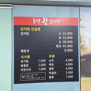 춘천왕감자탕 리뷰 사진