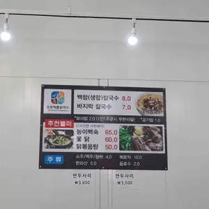 오송 해물 칼국수 리뷰 사진