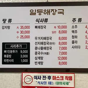 일등뼈다귀해장국감자탕 리뷰 사진
