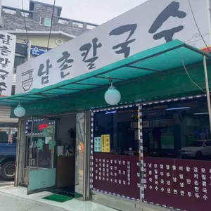 남촌칼국수 리뷰 사진