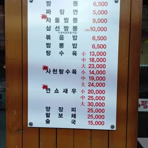 황제짬뽕 리뷰 사진