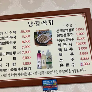 남경식당 리뷰 사진