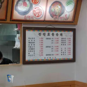 진천토종순대 리뷰 사진