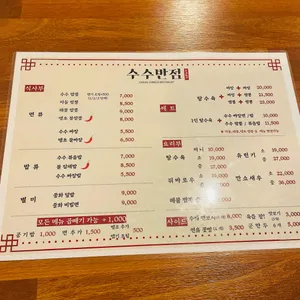 수수반점 리뷰 사진