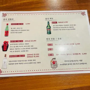 수수반점 리뷰 사진