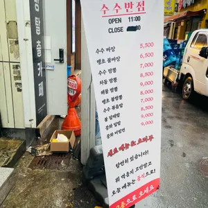 수수반점 리뷰 사진