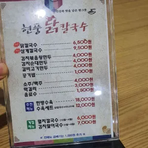 현풍닭칼국수 리뷰 사진