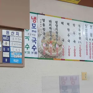 명동칼국수 리뷰 사진