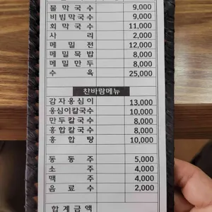 강릉해변막국수 리뷰 사진