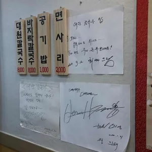 대원칼국수 리뷰 사진
