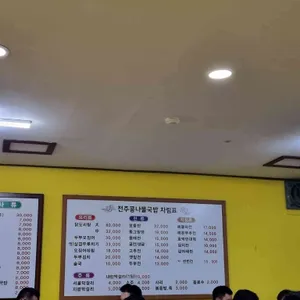 전주콩나물국밥 리뷰 사진