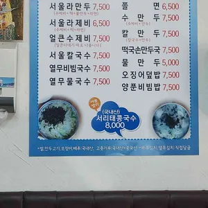 서울수제비 리뷰 사진