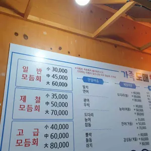 가족도매횟집 리뷰 사진