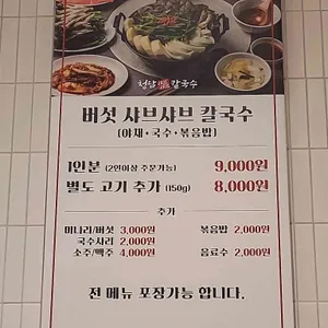 청담샤브샤브칼국수 리뷰 사진