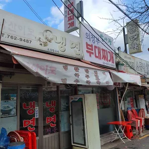 밥사랑의정부부대찌개 리뷰 사진