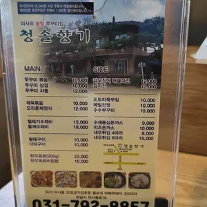 청솔향기 리뷰 사진