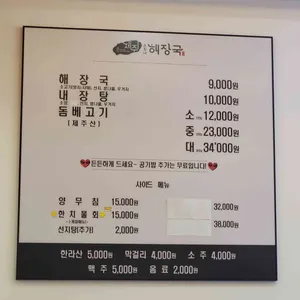 제주은희네해장국 리뷰 사진