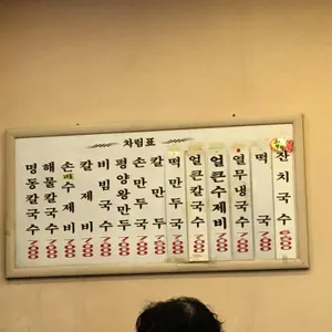 명동칼국수 리뷰 사진
