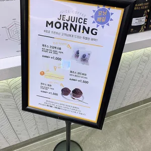 제주스 리뷰 사진