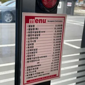 명가원 설농탕 리뷰 사진