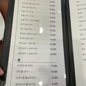 사이코우스시 리뷰 사진