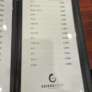 사이코우스시 리뷰 사진