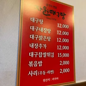 자원 대구탕 리뷰 사진