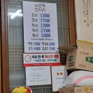 까꾸네 모리국수 리뷰 사진