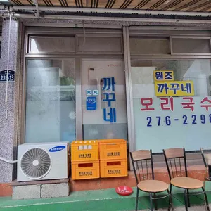 까꾸네 모리국수 리뷰 사진