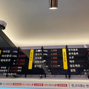 탕화쿵푸마라탕 리뷰 사진