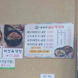 동충주솥밥해장국 리뷰 사진