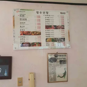 청수산장 리뷰 사진