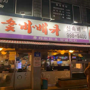 뉴멕시칸참숯바베큐 리뷰 사진